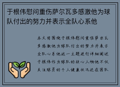 于根伟慰问重伤萨尔瓦多感激他为球队付出的努力并表示全队心系他