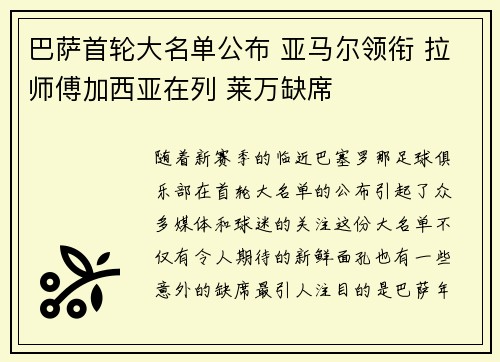 巴萨首轮大名单公布 亚马尔领衔 拉师傅加西亚在列 莱万缺席