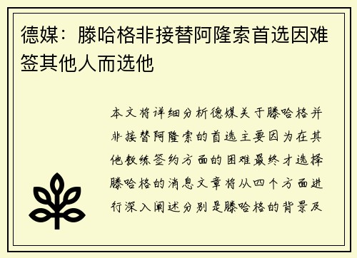 德媒：滕哈格非接替阿隆索首选因难签其他人而选他