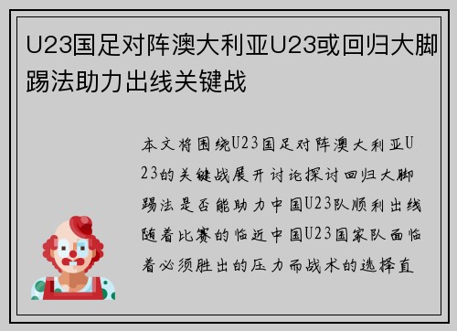U23国足对阵澳大利亚U23或回归大脚踢法助力出线关键战