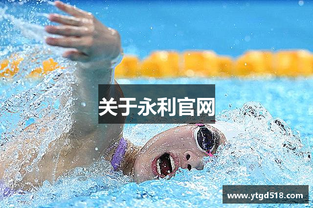 关于永利官网